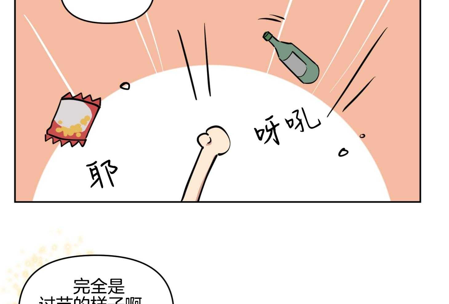 《说你听见了》第21话 真的很弱 第18页