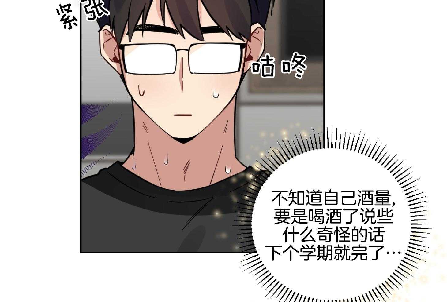 《说你听见了》第21话 真的很弱 第29页