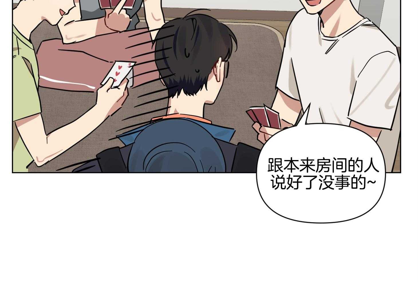 《说你听见了》第21话 真的很弱 第2页