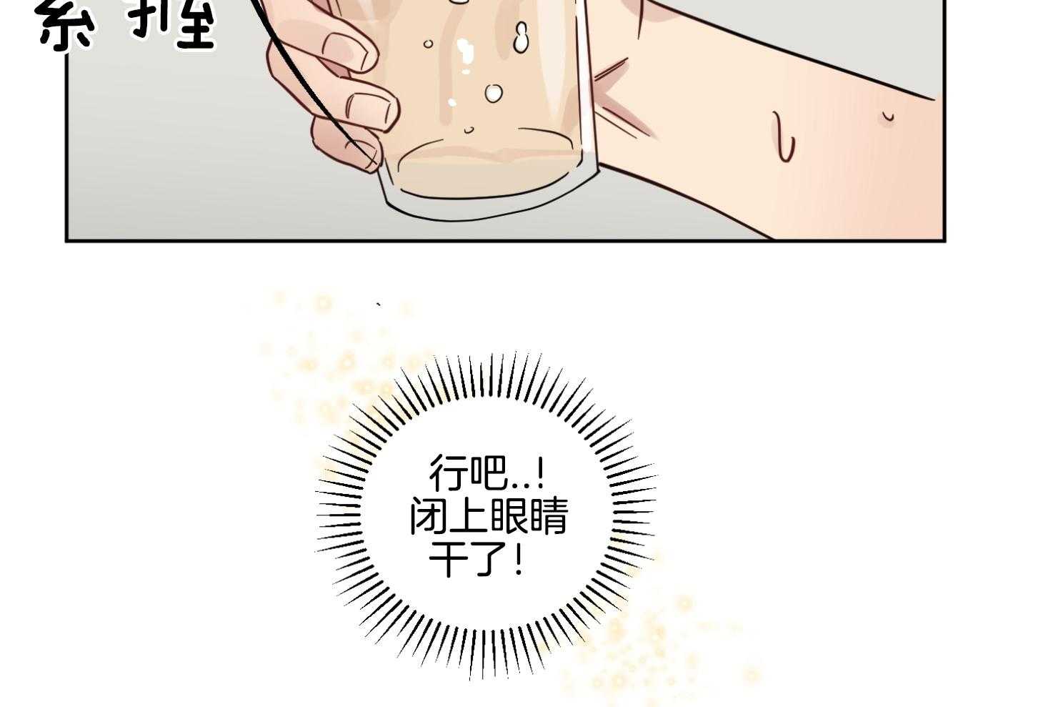 《说你听见了》第21话 真的很弱 第32页
