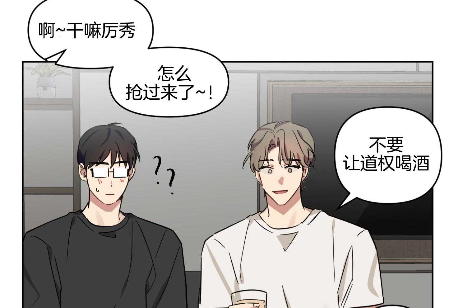 《说你听见了》第21话 真的很弱 第39页
