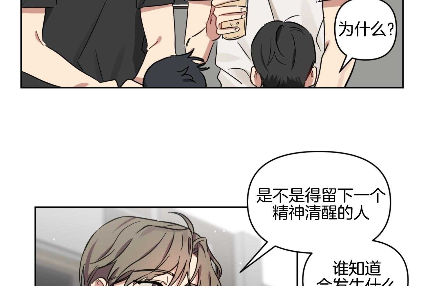 《说你听见了》第21话 真的很弱 第40页