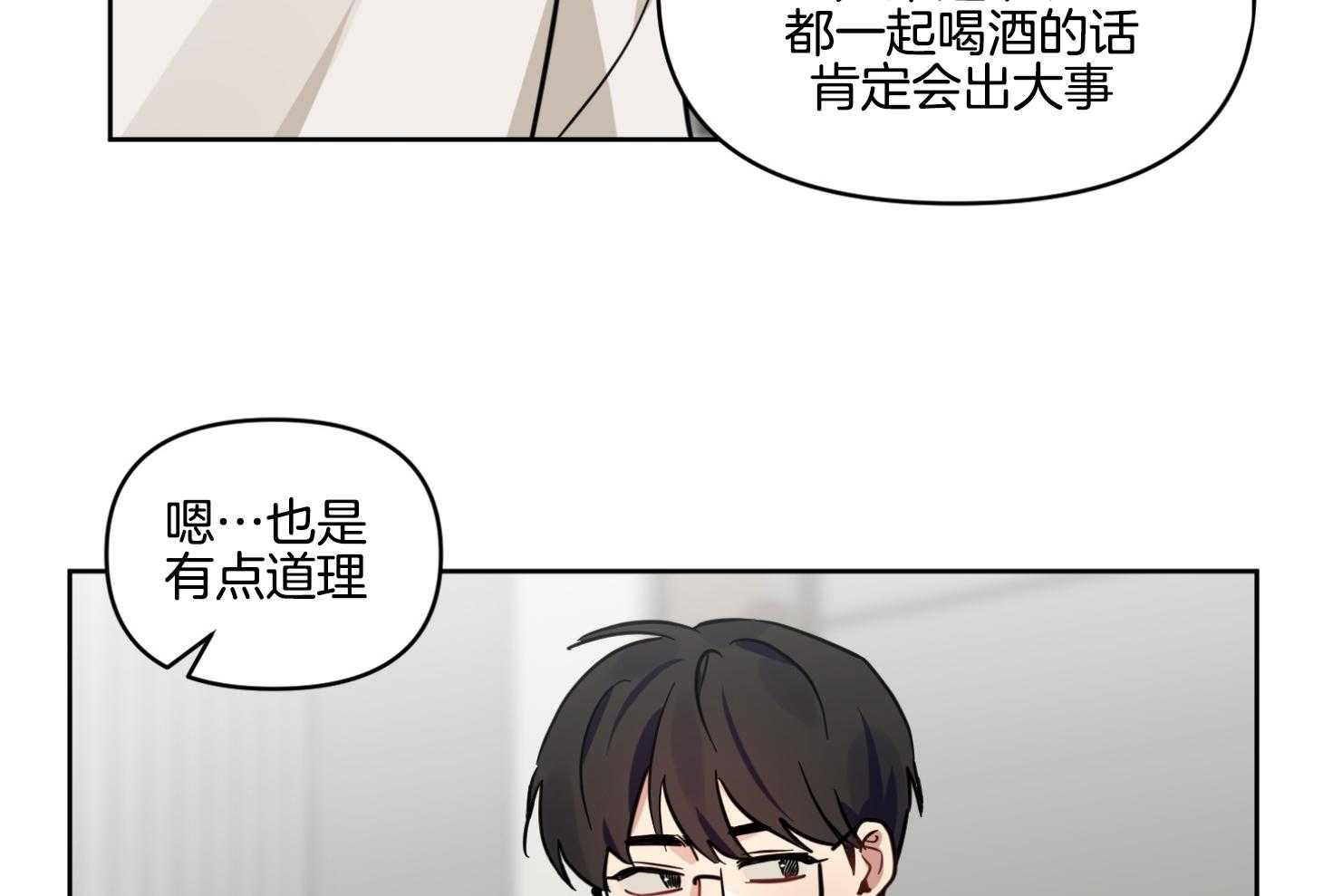 《说你听见了》第21话 真的很弱 第42页