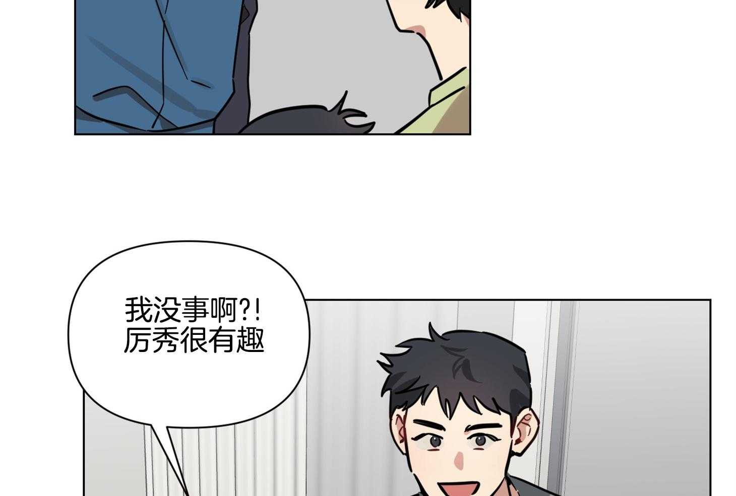 《说你听见了》第21话 真的很弱 第4页