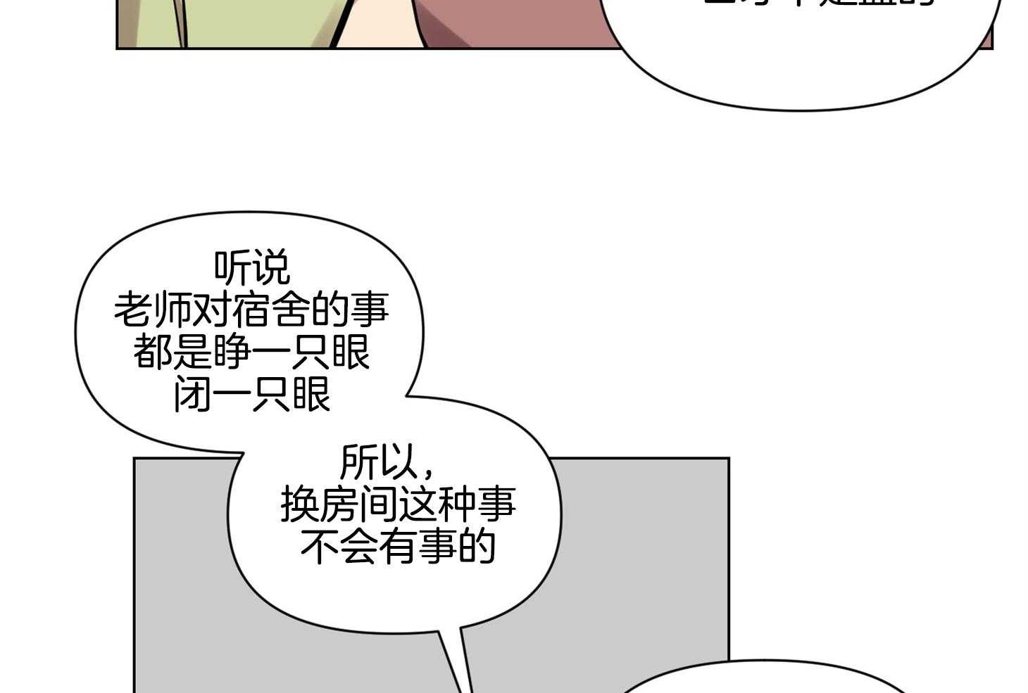 《说你听见了》第21话 真的很弱 第6页
