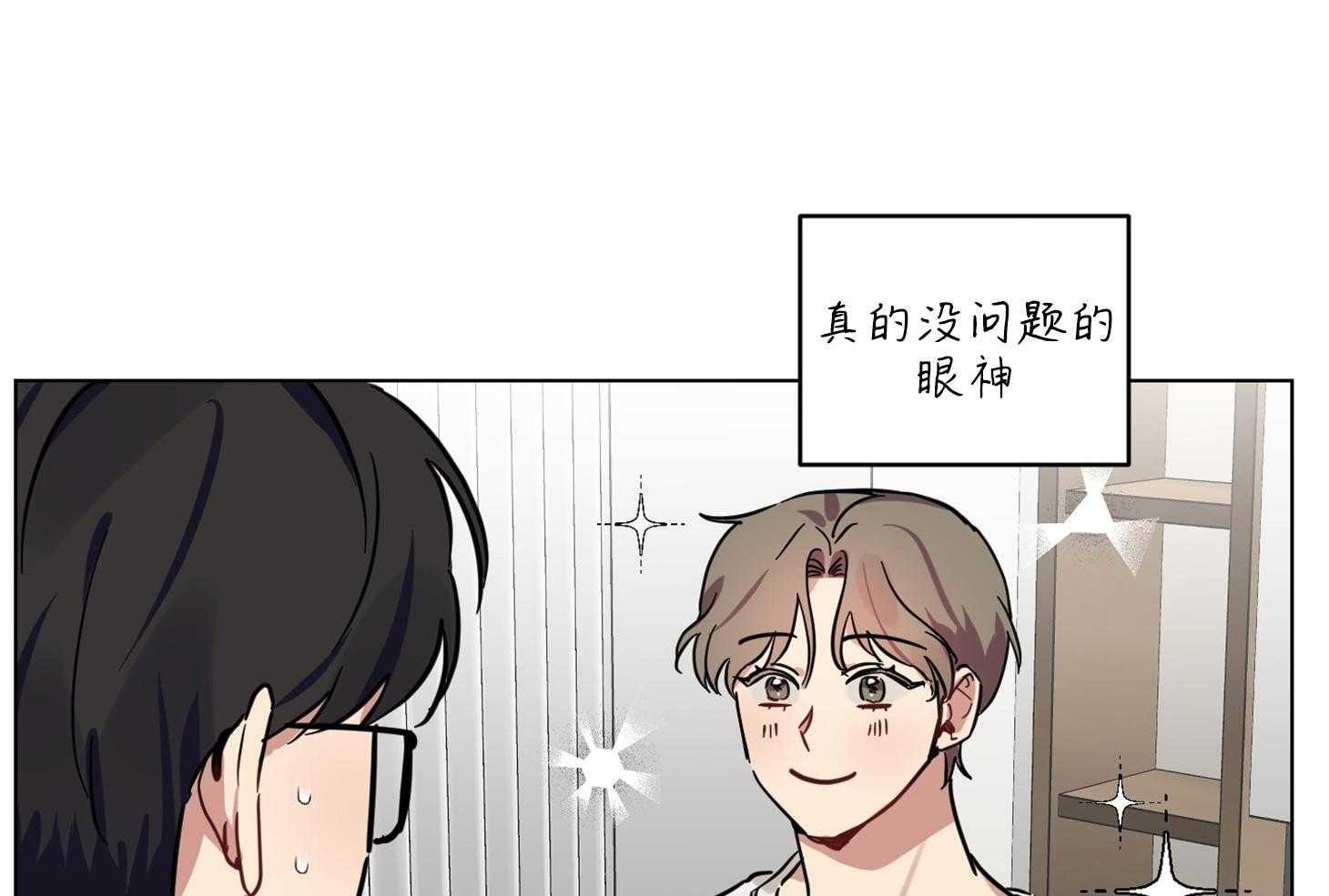 《说你听见了》第21话 真的很弱 第8页