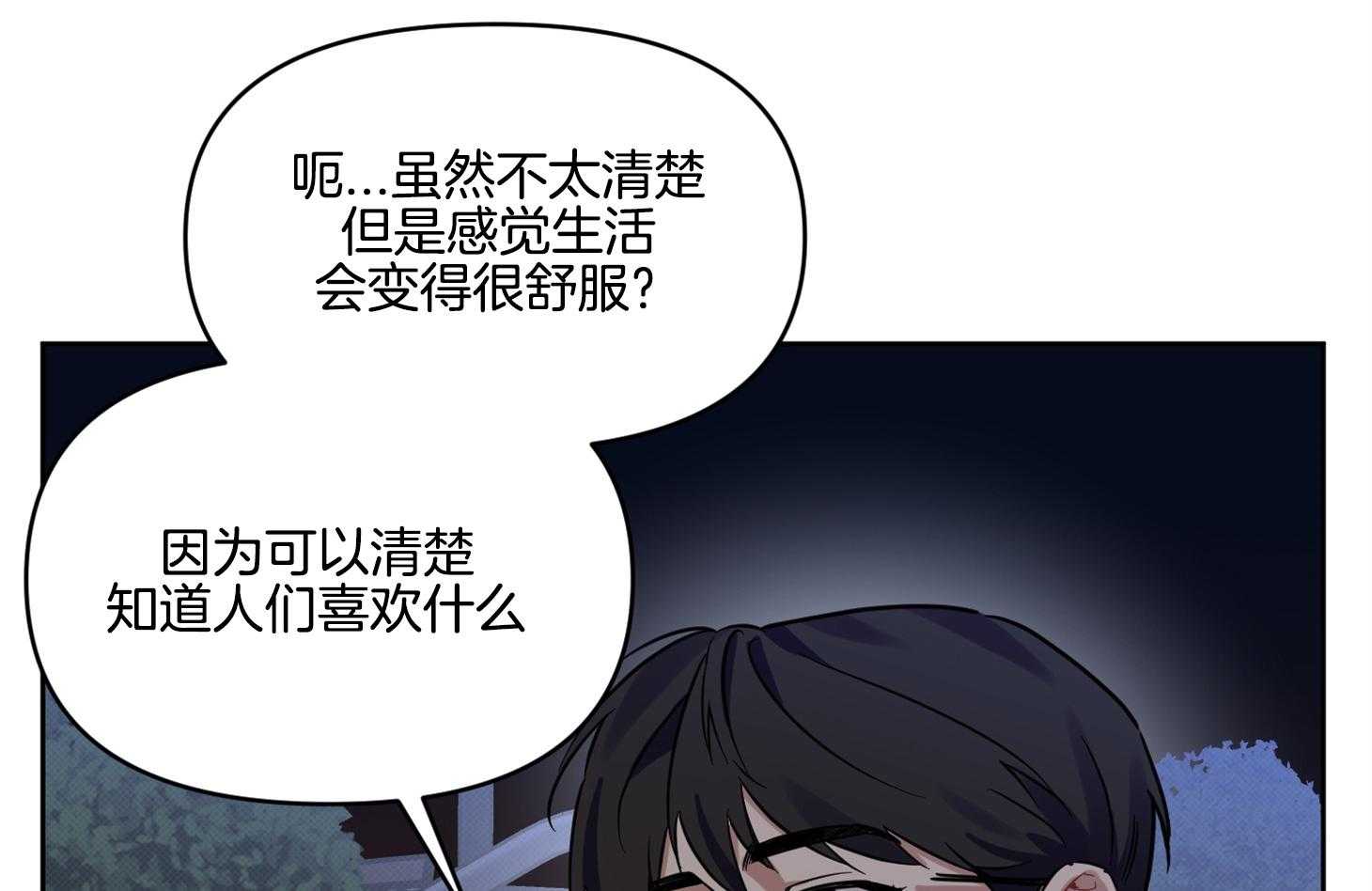 《说你听见了》第23话 不是所有都好 第10页