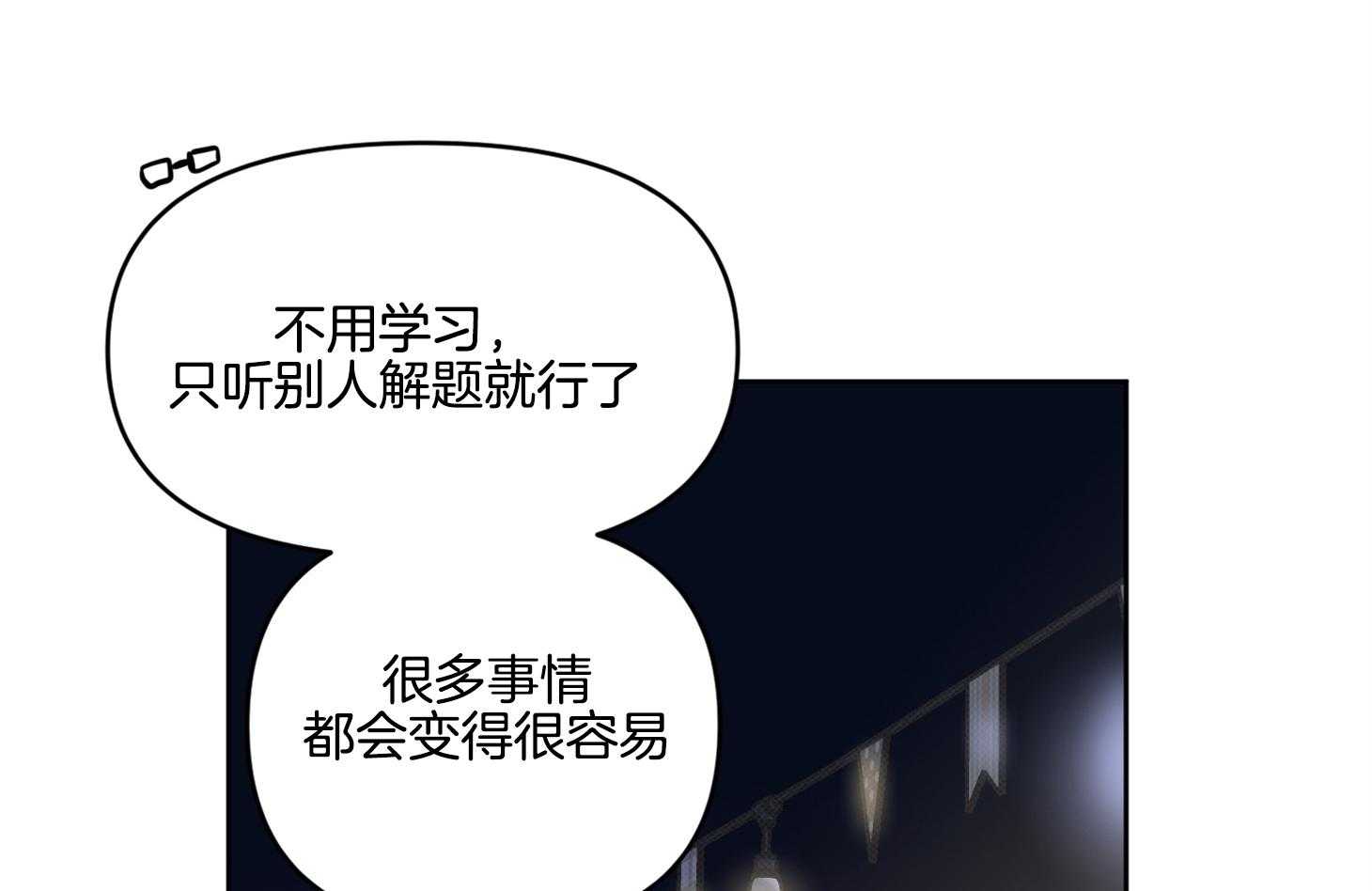 《说你听见了》第23话 不是所有都好 第12页