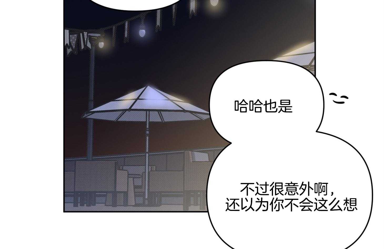 《说你听见了》第23话 不是所有都好 第13页