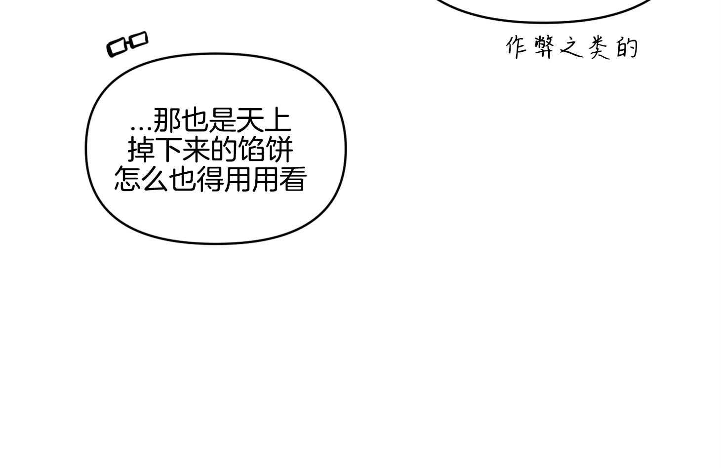 《说你听见了》第23话 不是所有都好 第14页