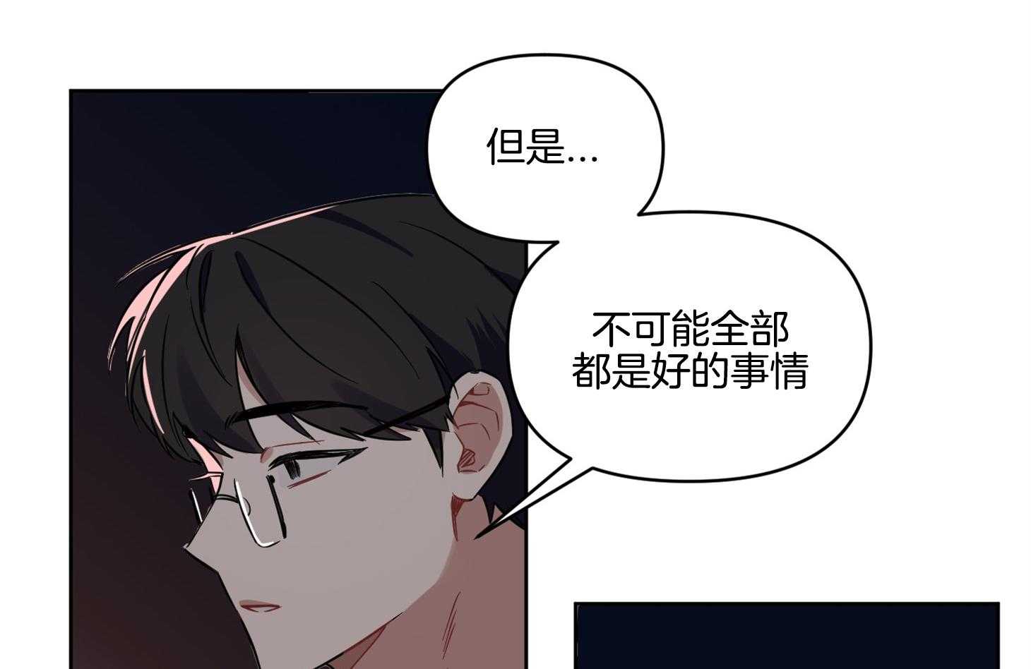 《说你听见了》第23话 不是所有都好 第15页