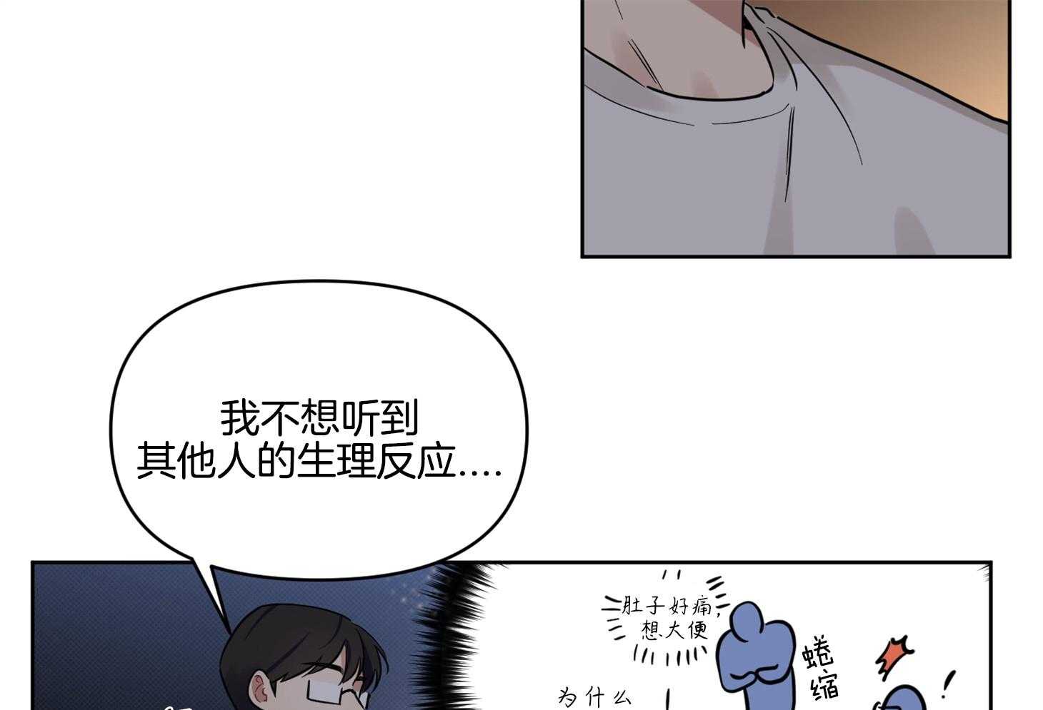 《说你听见了》第23话 不是所有都好 第17页