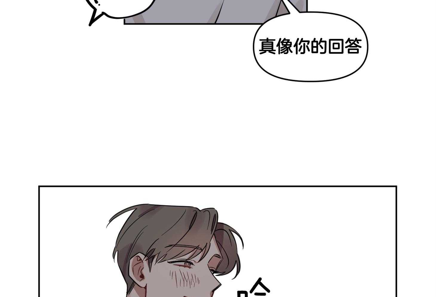 《说你听见了》第23话 不是所有都好 第20页