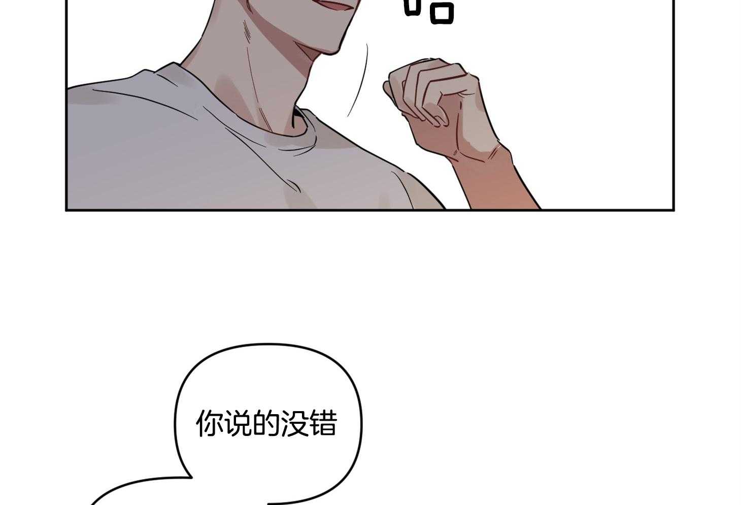 《说你听见了》第23话 不是所有都好 第21页