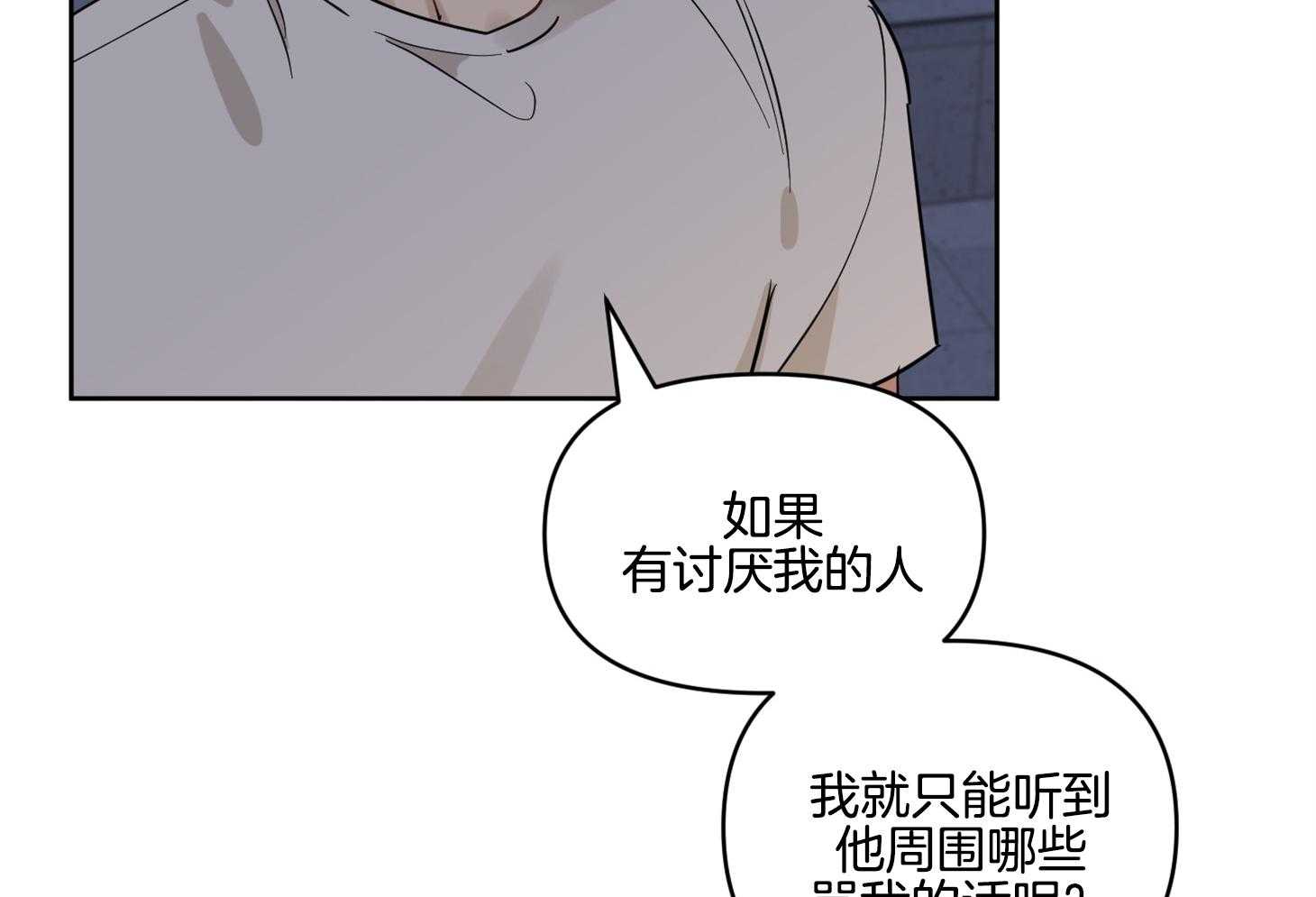 《说你听见了》第23话 不是所有都好 第23页