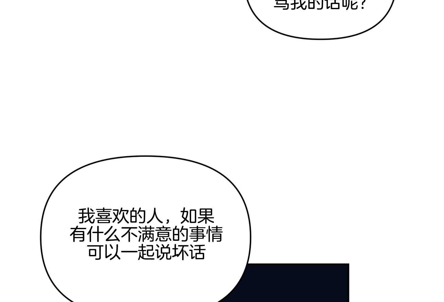 《说你听见了》第23话 不是所有都好 第24页