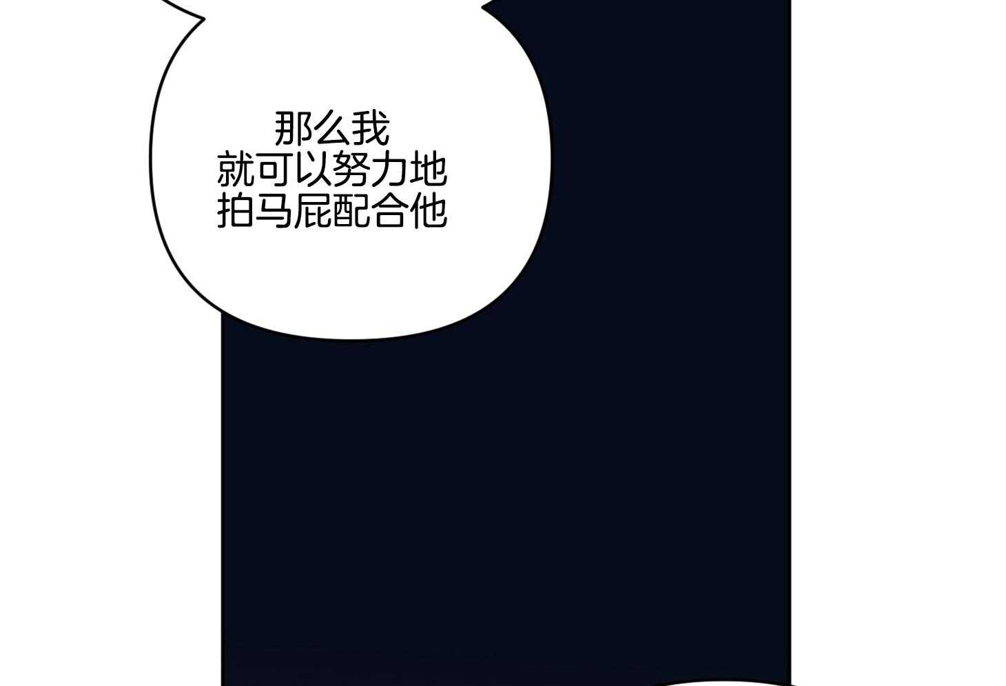 《说你听见了》第23话 不是所有都好 第25页