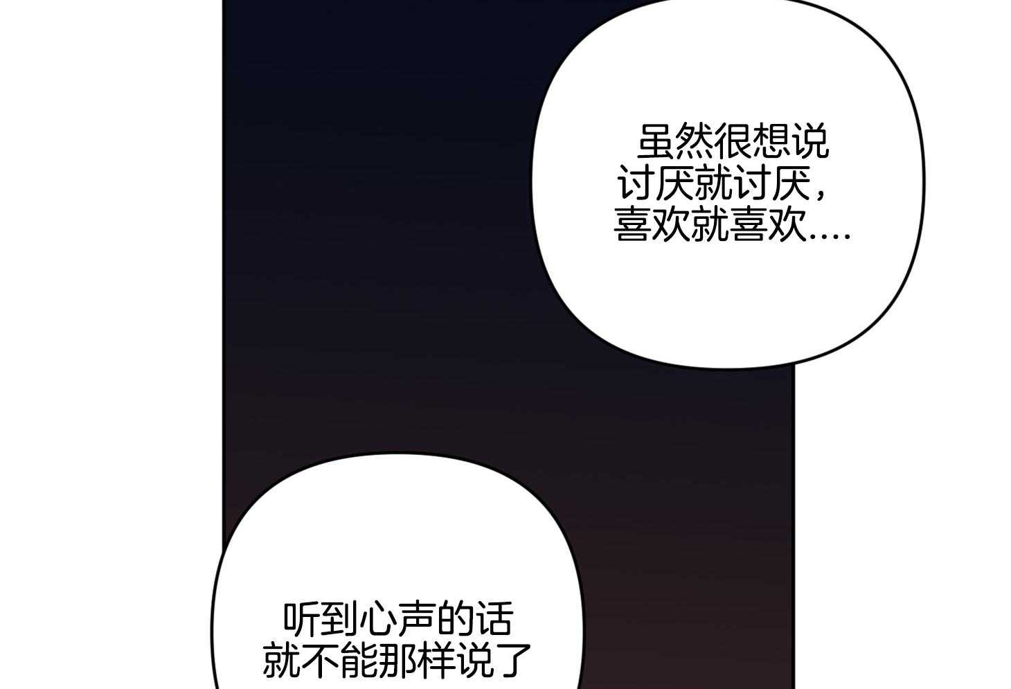 《说你听见了》第23话 不是所有都好 第26页