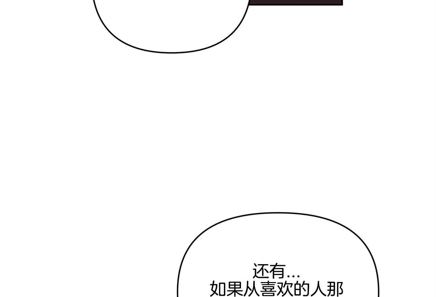 《说你听见了》第23话 不是所有都好 第27页