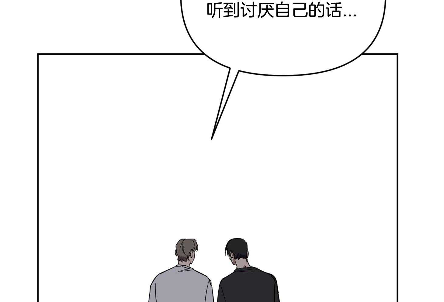 《说你听见了》第23话 不是所有都好 第28页
