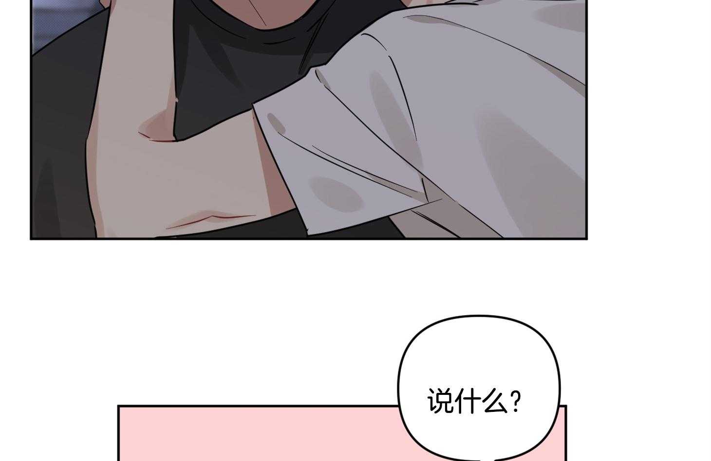 《说你听见了》第23话 不是所有都好 第2页
