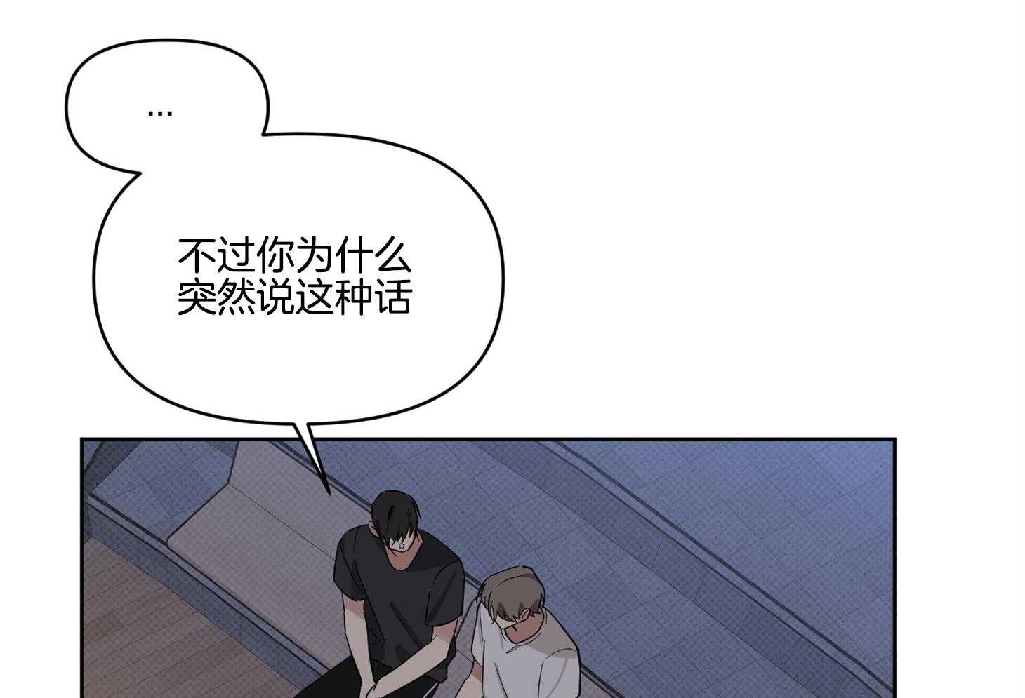 《说你听见了》第23话 不是所有都好 第34页