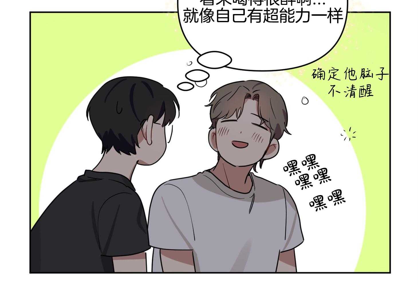 《说你听见了》第23话 不是所有都好 第36页