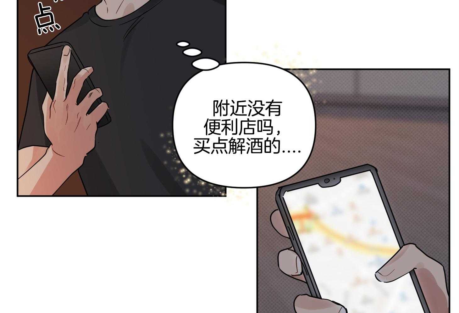 《说你听见了》第23话 不是所有都好 第38页