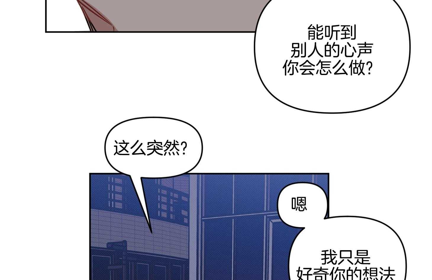 《说你听见了》第23话 不是所有都好 第8页