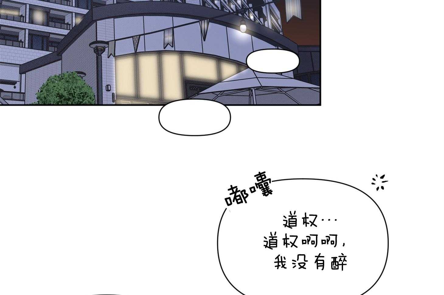 《说你听见了》第22话 并不是作为朋友 第10页