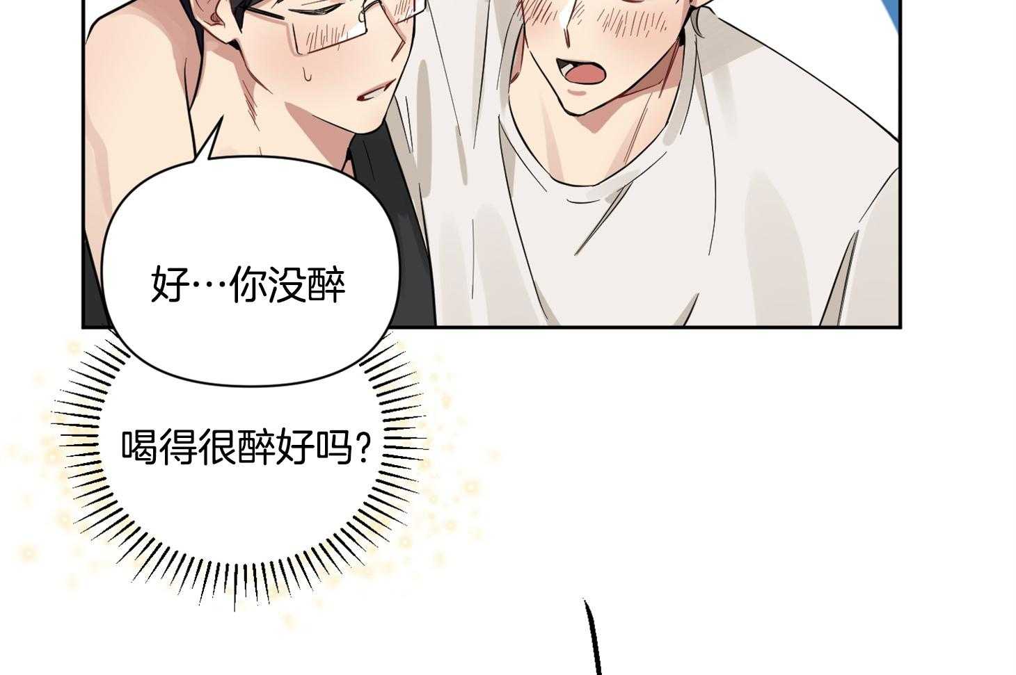 《说你听见了》第22话 并不是作为朋友 第14页