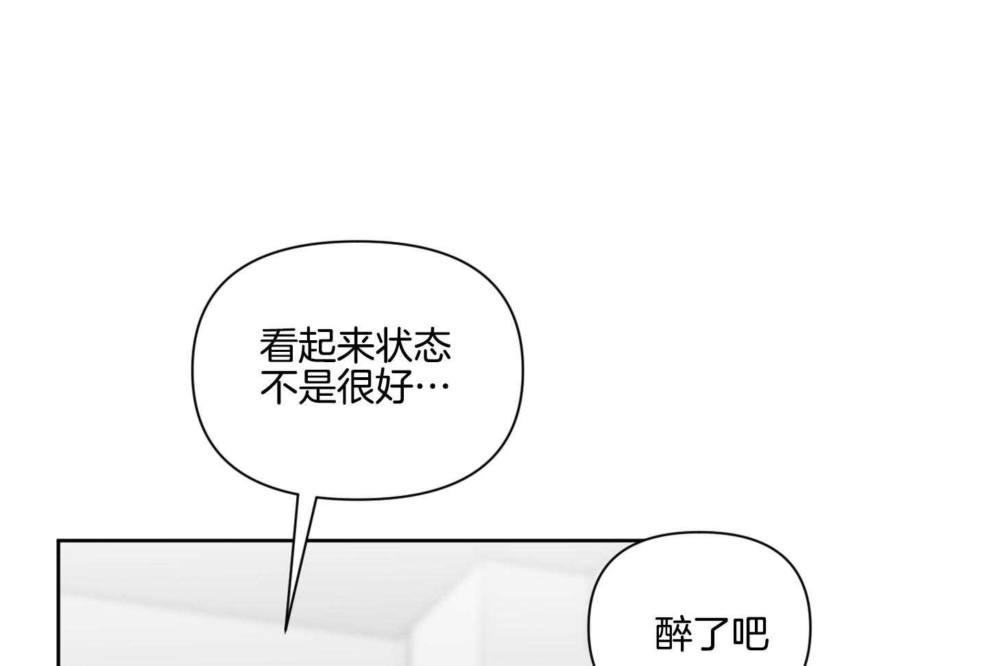 《说你听见了》第22话 并不是作为朋友 第1页