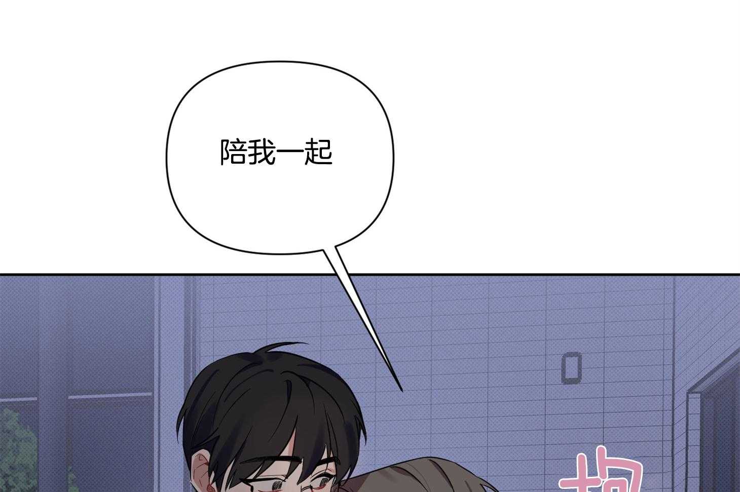 《说你听见了》第22话 并不是作为朋友 第24页