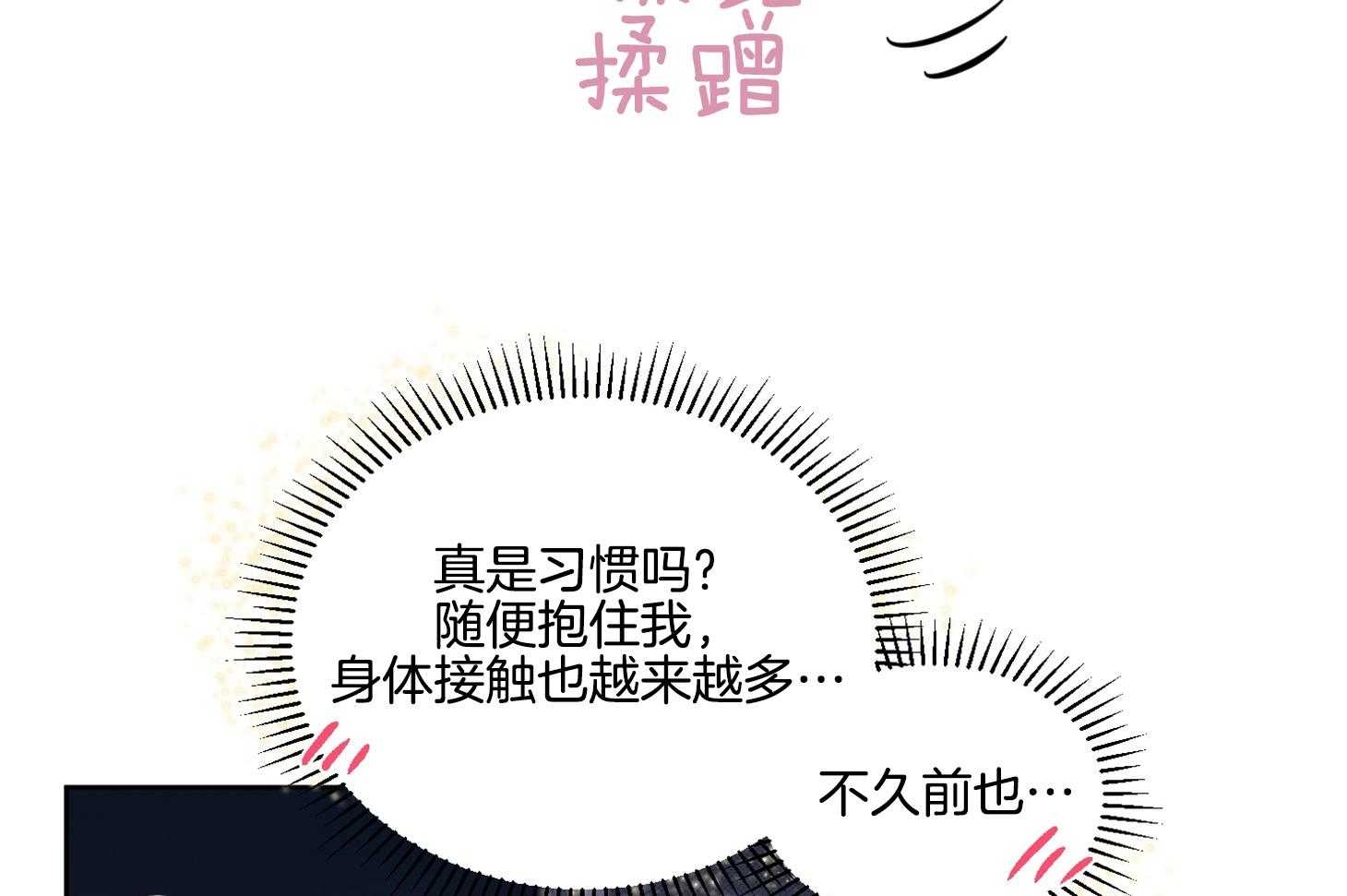 《说你听见了》第22话 并不是作为朋友 第28页