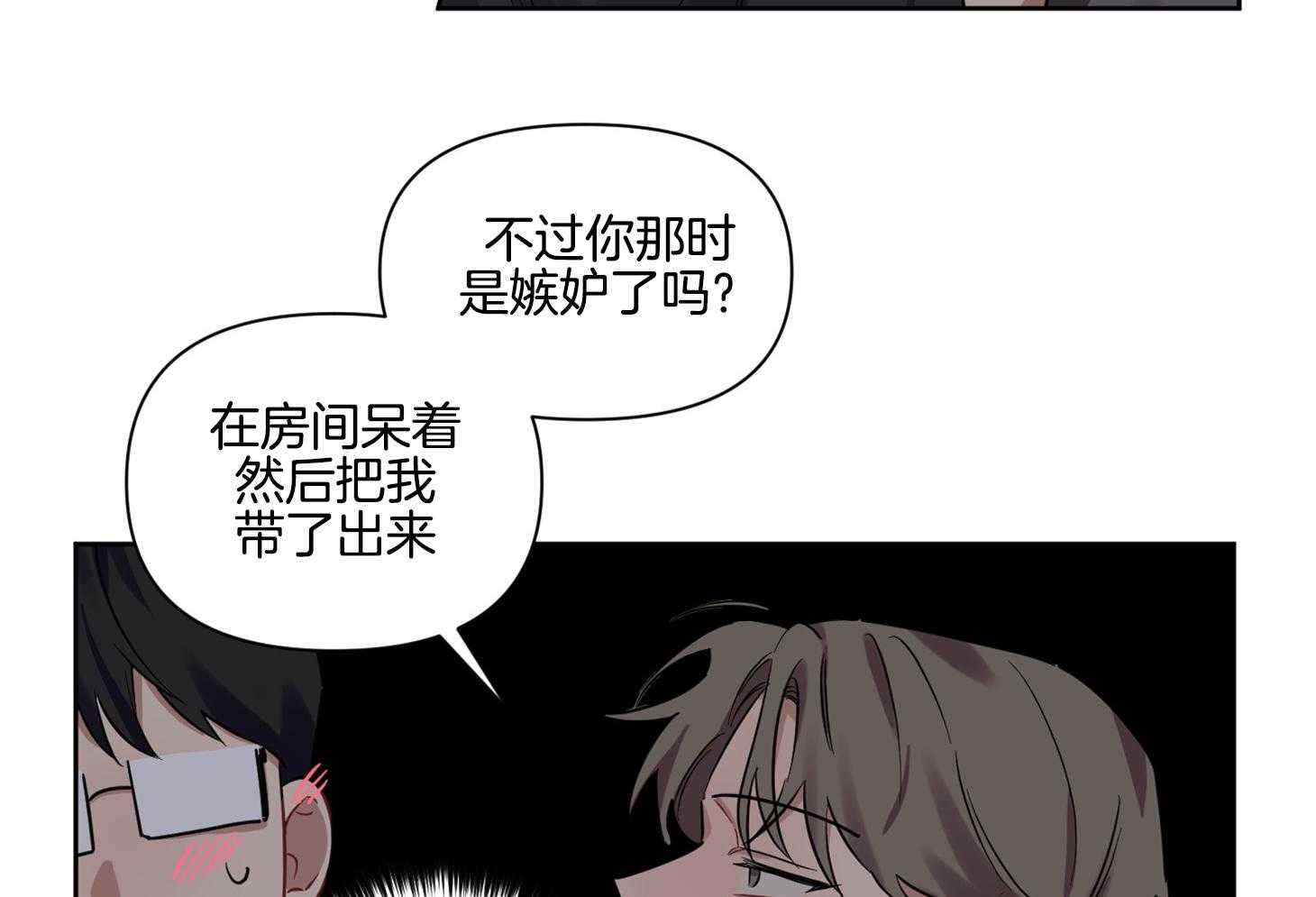 《说你听见了》第22话 并不是作为朋友 第31页