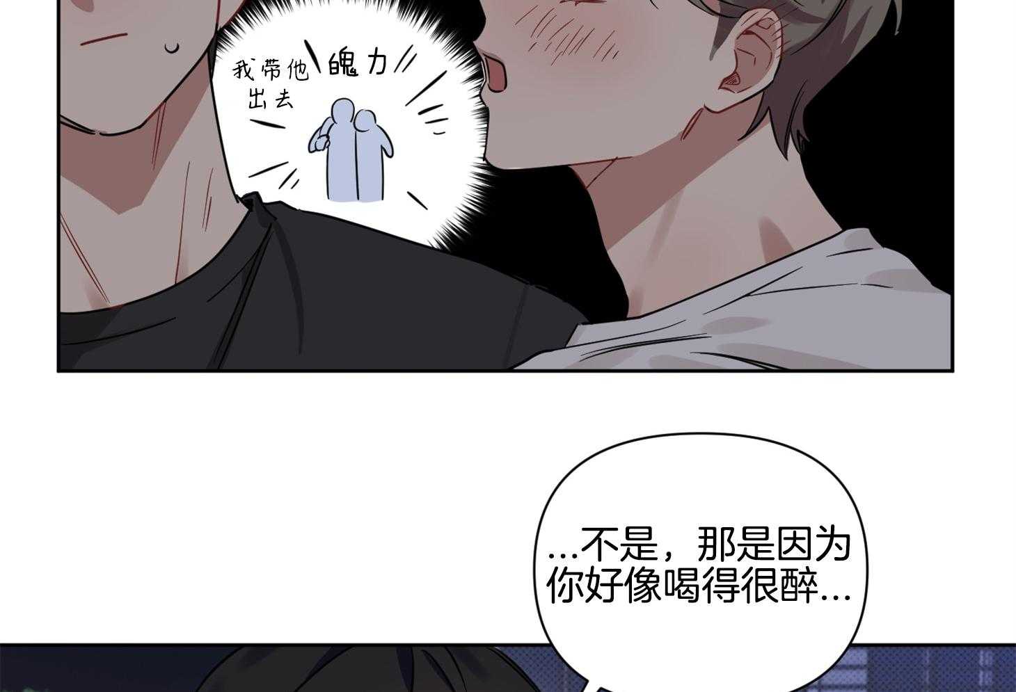 《说你听见了》第22话 并不是作为朋友 第32页