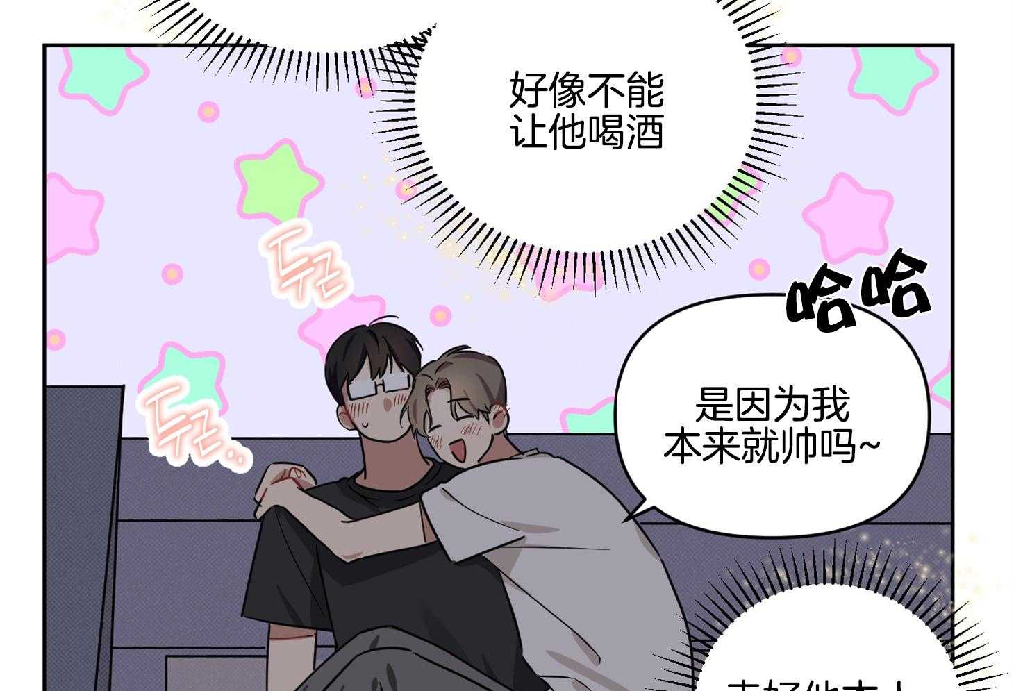 《说你听见了》第22话 并不是作为朋友 第40页