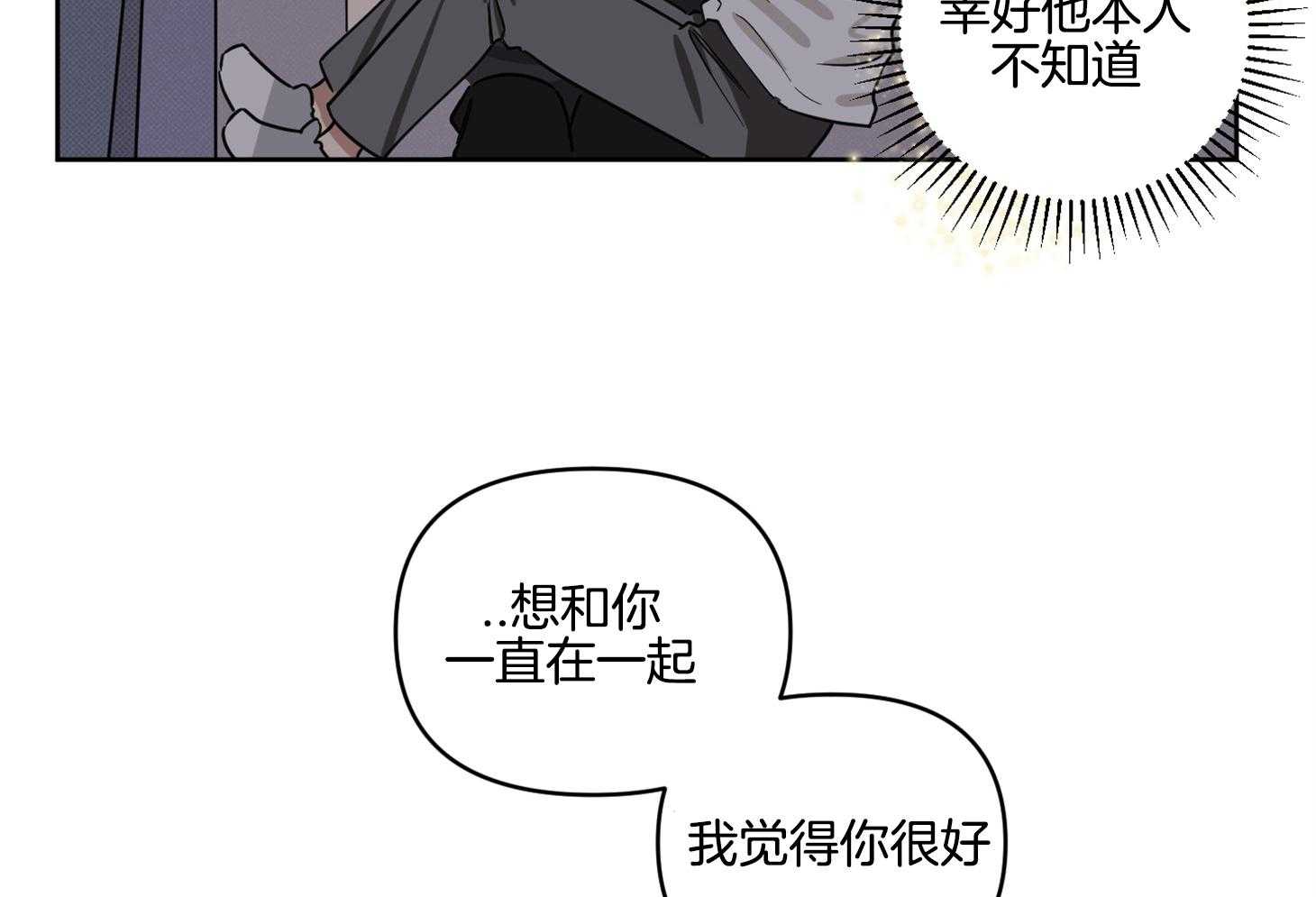 《说你听见了》第22话 并不是作为朋友 第41页