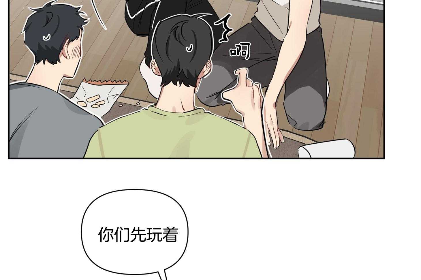 《说你听见了》第22话 并不是作为朋友 第4页