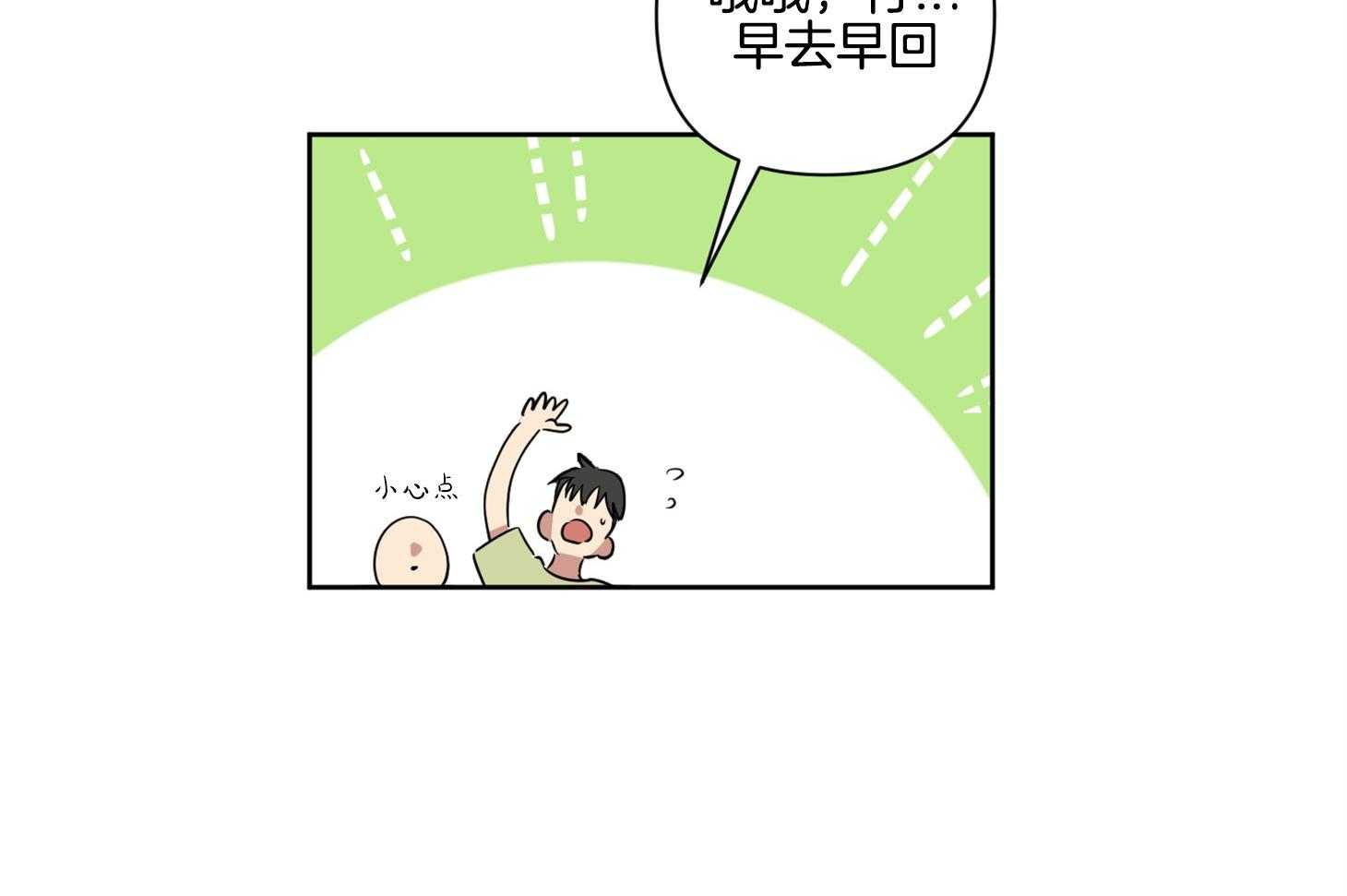 《说你听见了》第22话 并不是作为朋友 第8页
