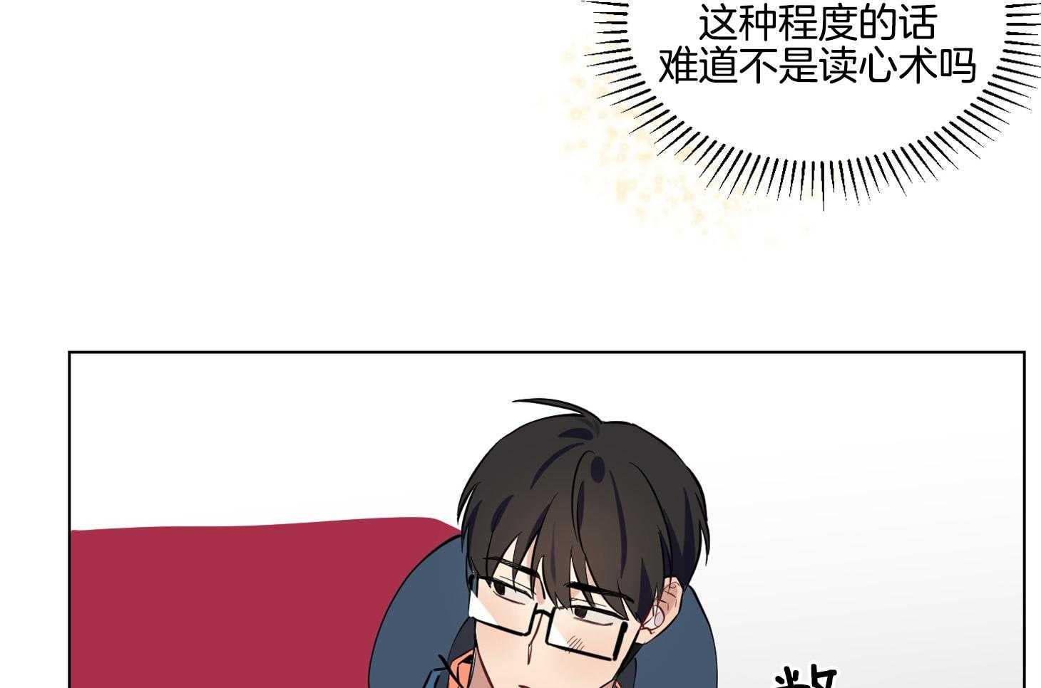 《说你听见了》第20话 被发现了 第11页