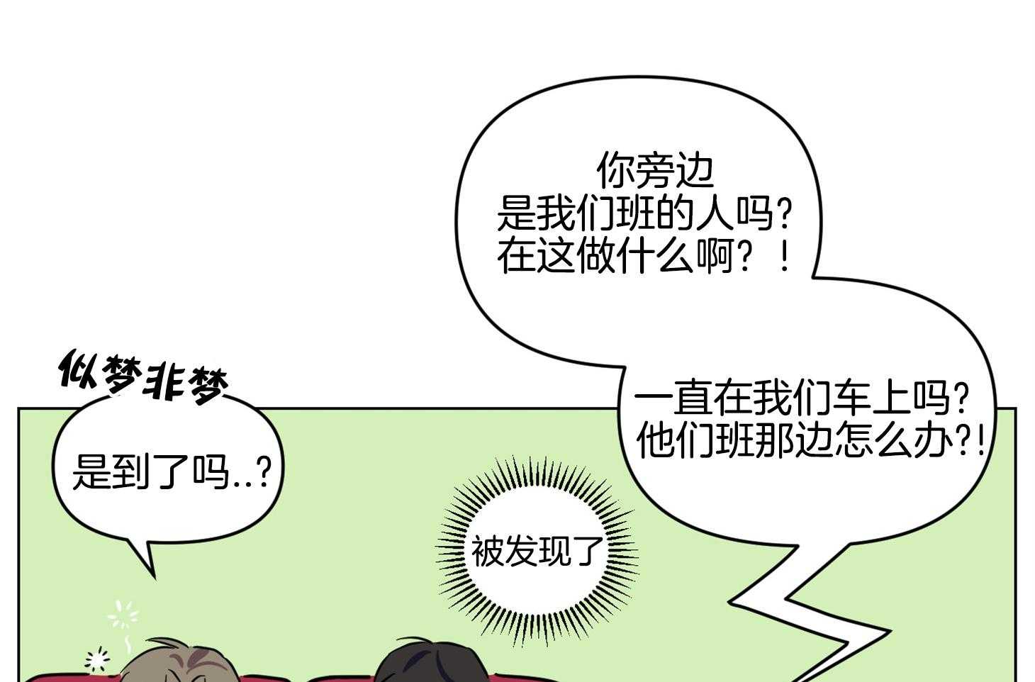 《说你听见了》第20话 被发现了 第21页