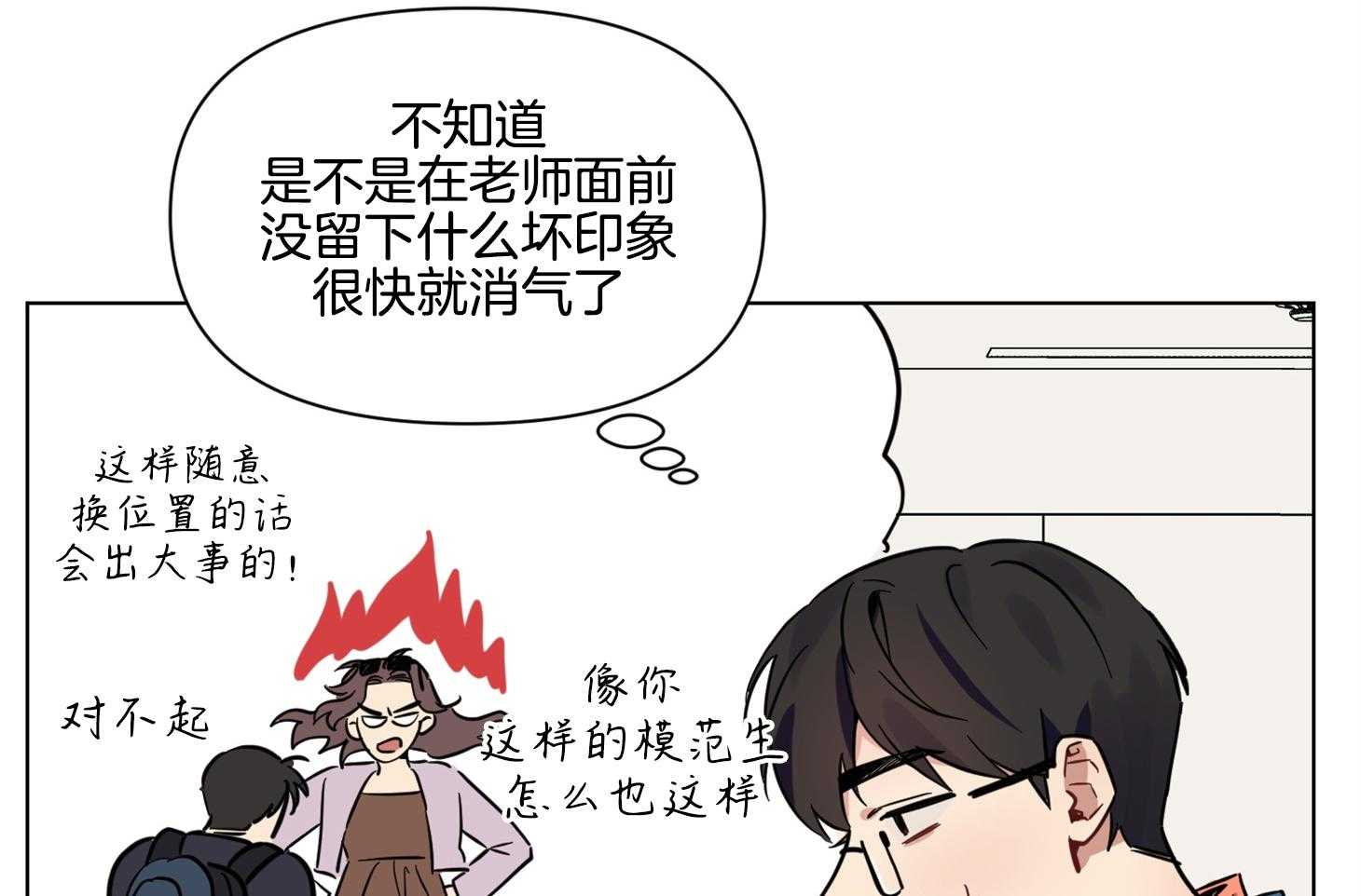 《说你听见了》第20话 被发现了 第27页