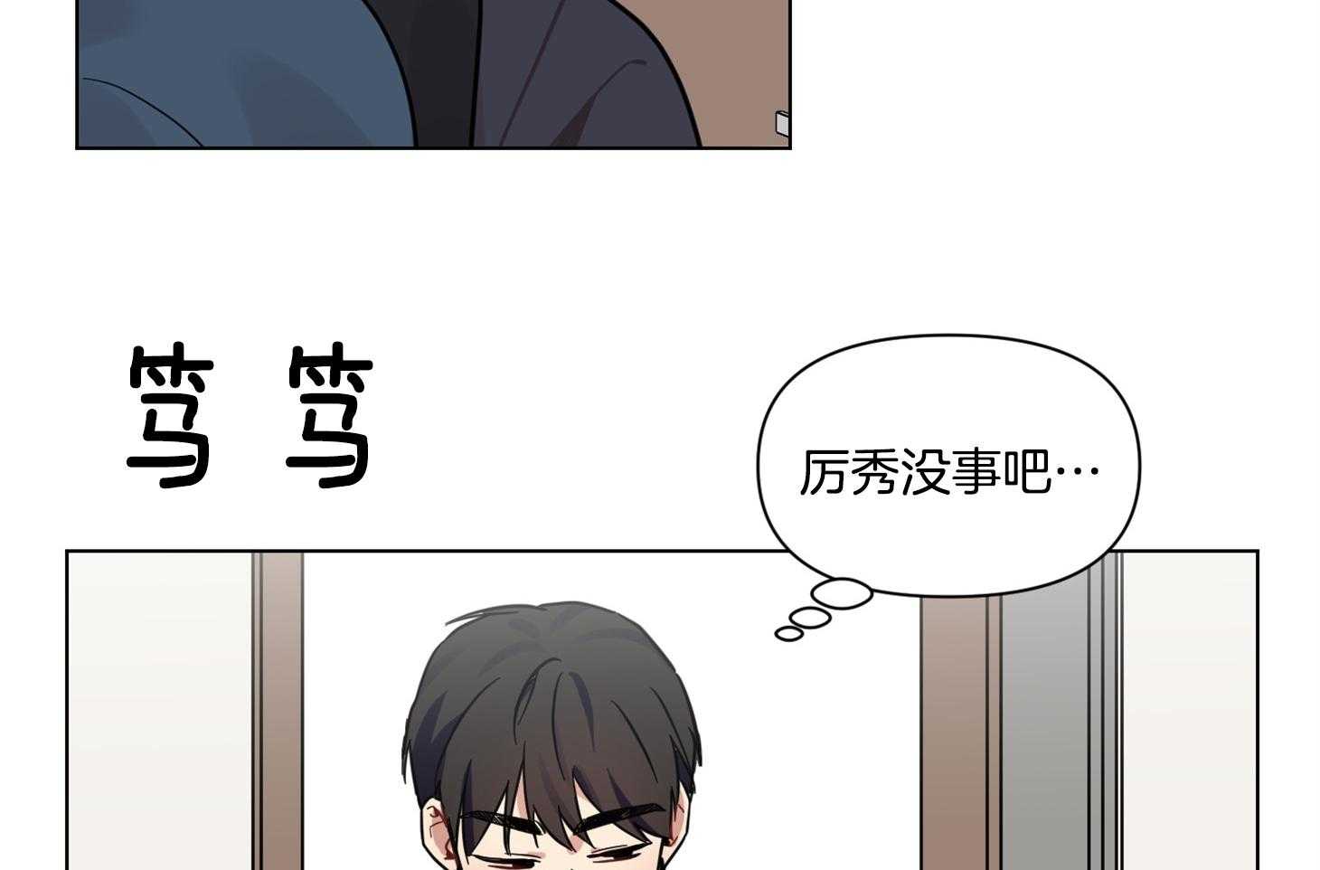 《说你听见了》第20话 被发现了 第30页