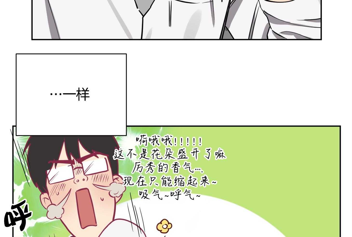 《说你听见了》第18话 不会放过你的 第14页