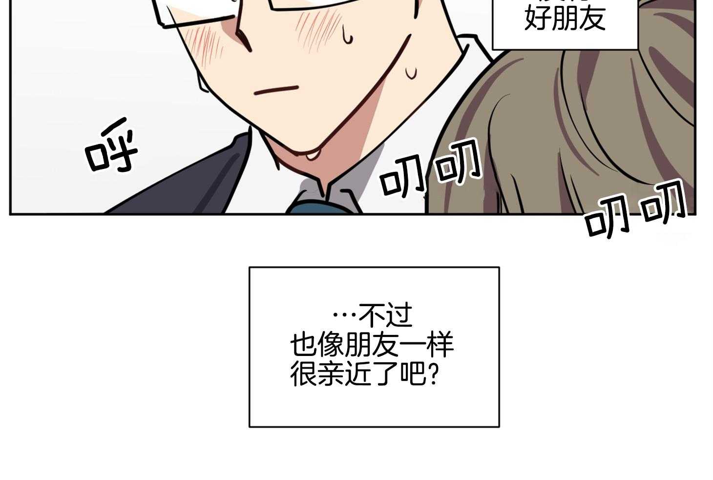 《说你听见了》第18话 不会放过你的 第18页