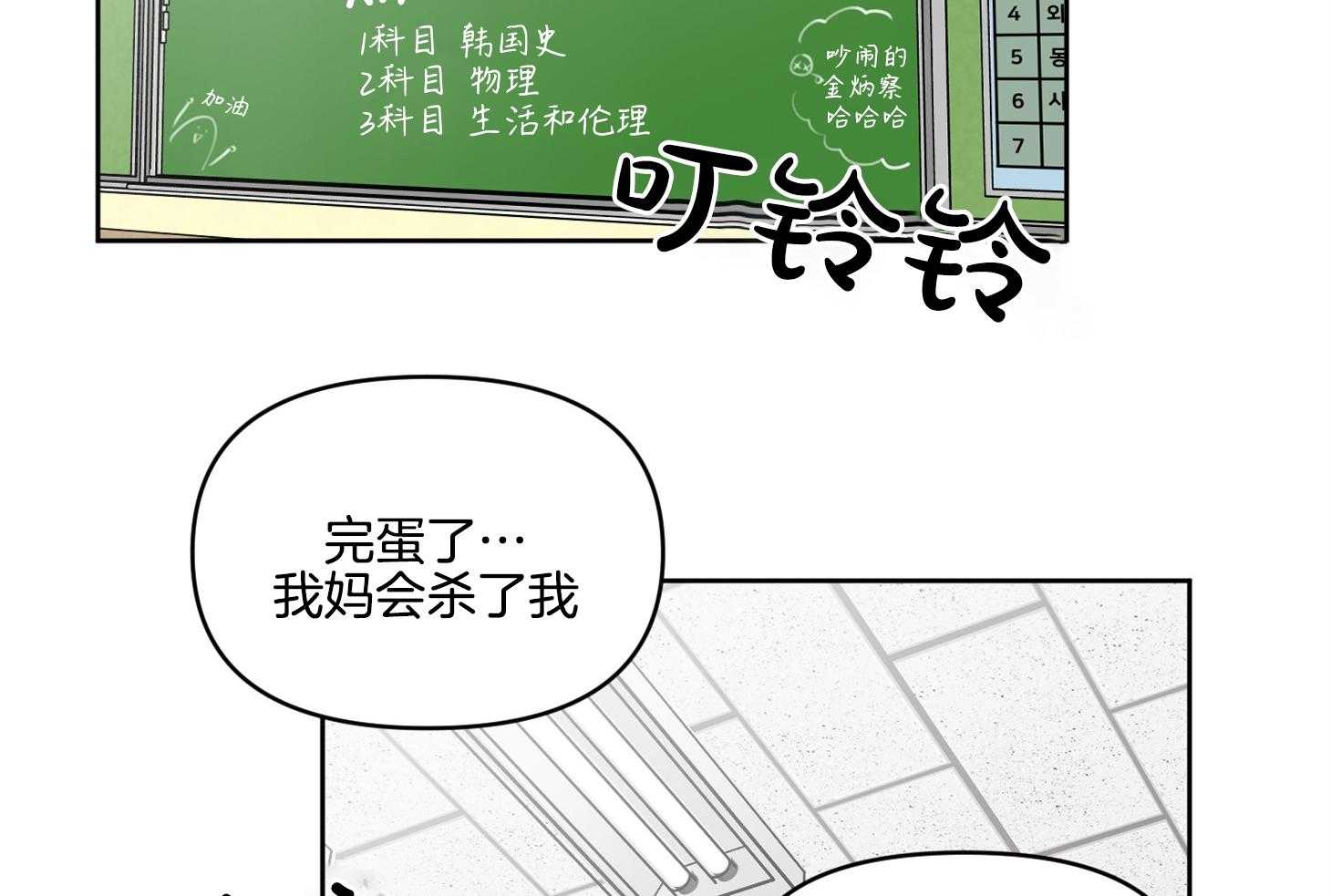 《说你听见了》第18话 不会放过你的 第22页