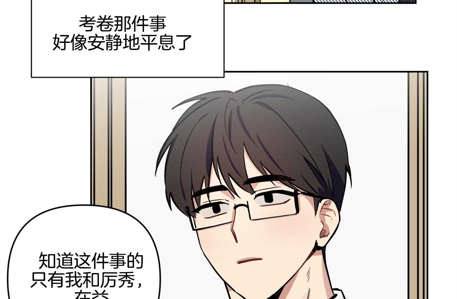《说你听见了》第18话 不会放过你的 第5页