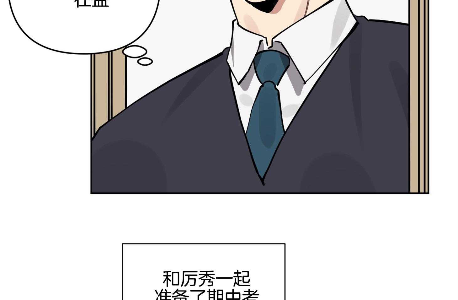 《说你听见了》第18话 不会放过你的 第6页