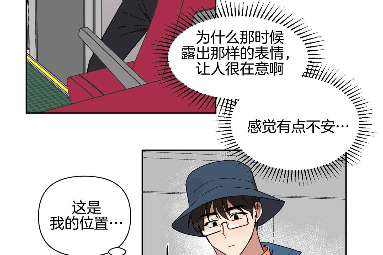 《说你听见了》第19话 一起吧 第11页